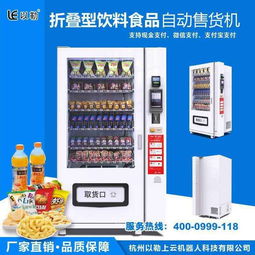 以勒自动售货机报价全解析 厂家直供与选购指南